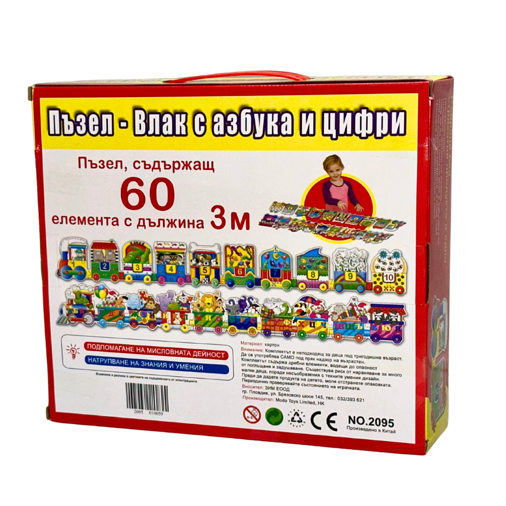 Пъзел Два гигантски влака с букви и цифри – 60 части - Image 2